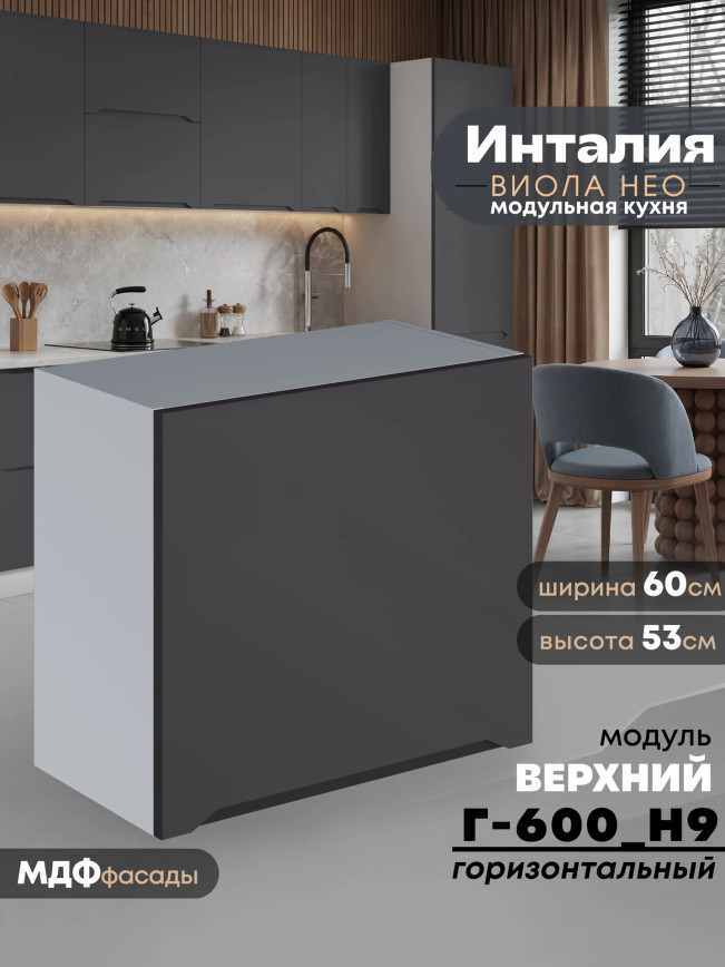 Инталия Г-600(Н9) — Графит нубук