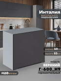 Инталия Г-600(Н9) — Графит нубук