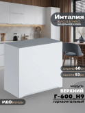 Инталия Г-600(Н9) — Моно белый