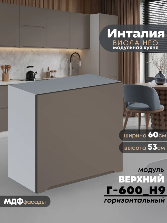 Инталия Г-600(Н9) — Моно брауни