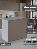 Инталия Г-600(Н9) — Моно брауни
