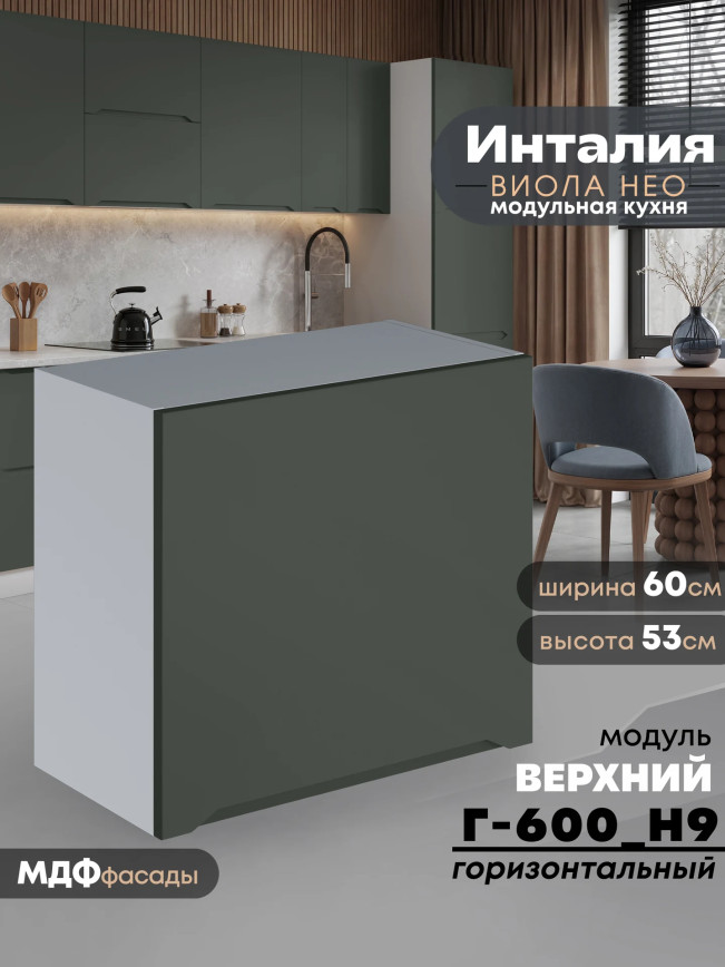 Инталия Г-600(Н9) — Моно грин