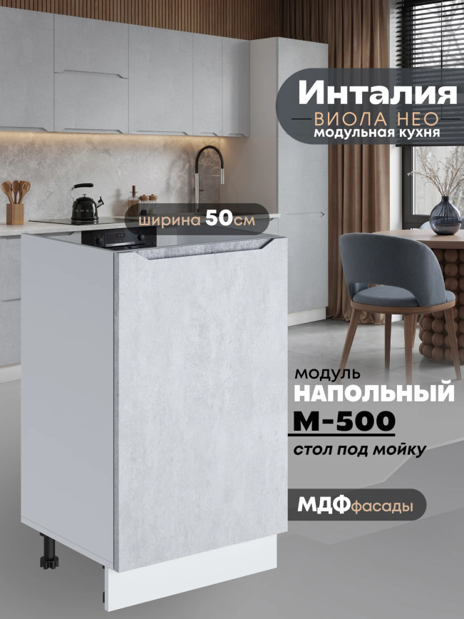 Инталия М-500 — Бетон снежный
