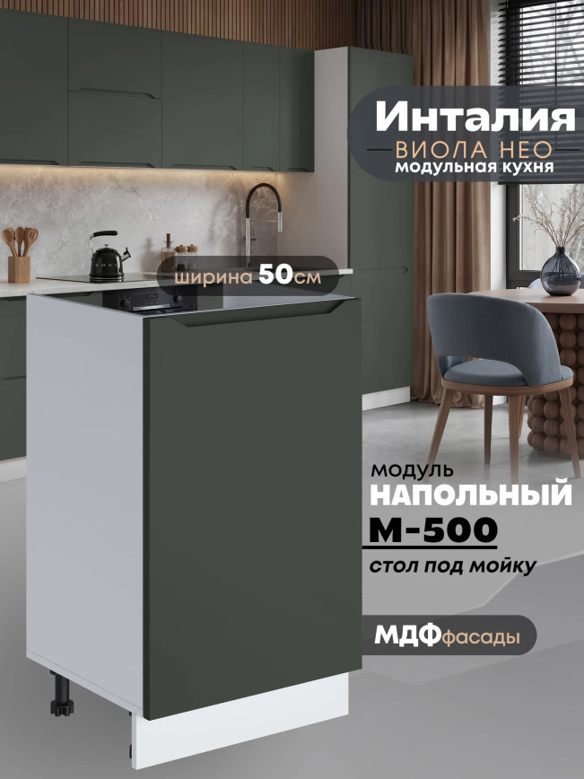 Инталия М-500 — Моно грин