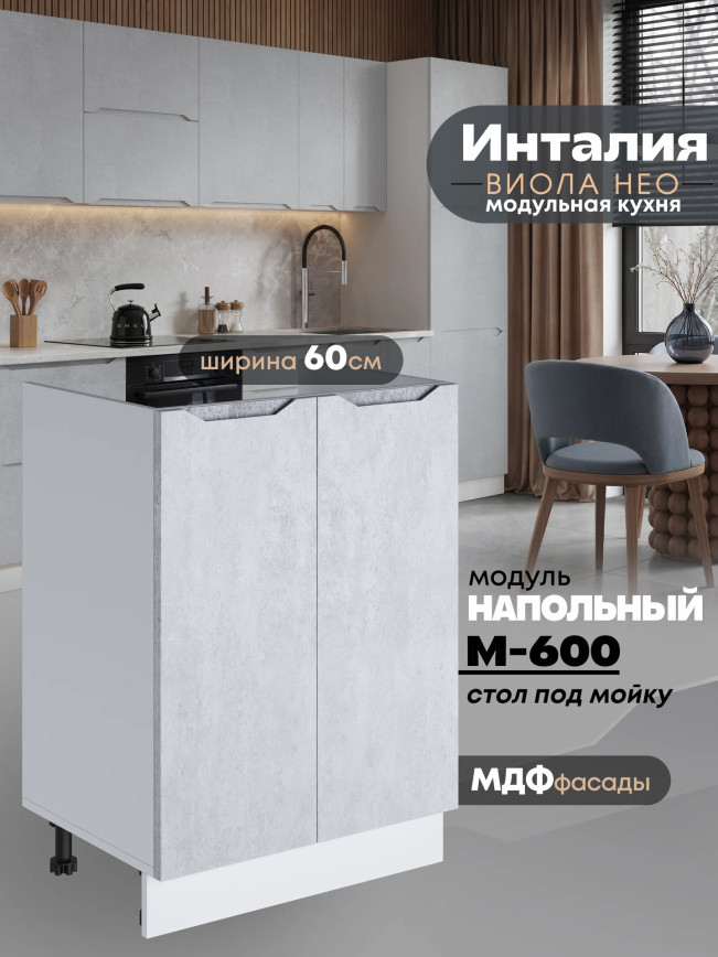Инталия М-600 — Бетон снежный