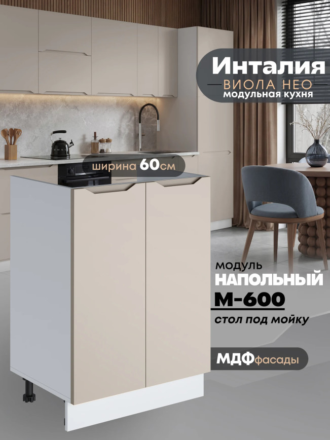 Инталия М-600 — Моно керамика