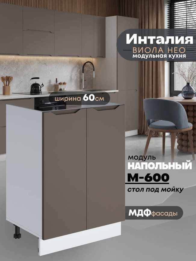 Инталия М-600 — Моно брауни