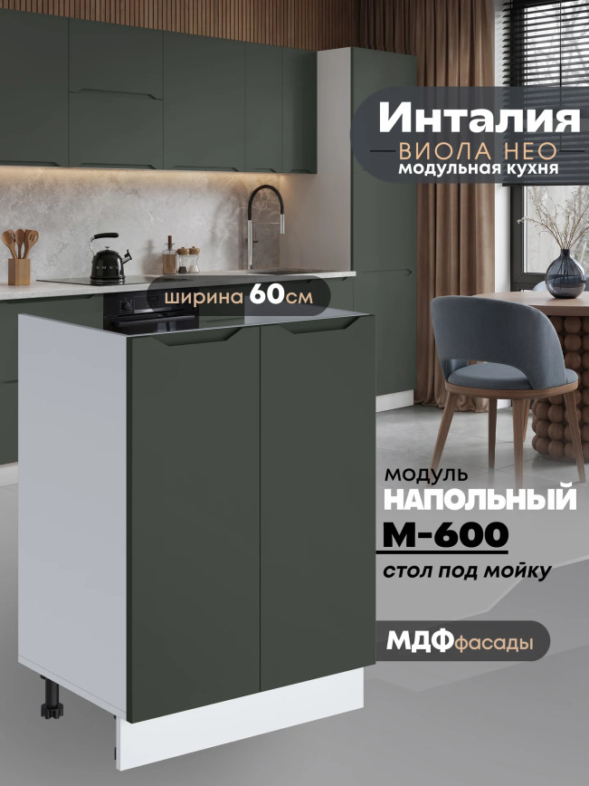 Инталия М-600 — Моно грин