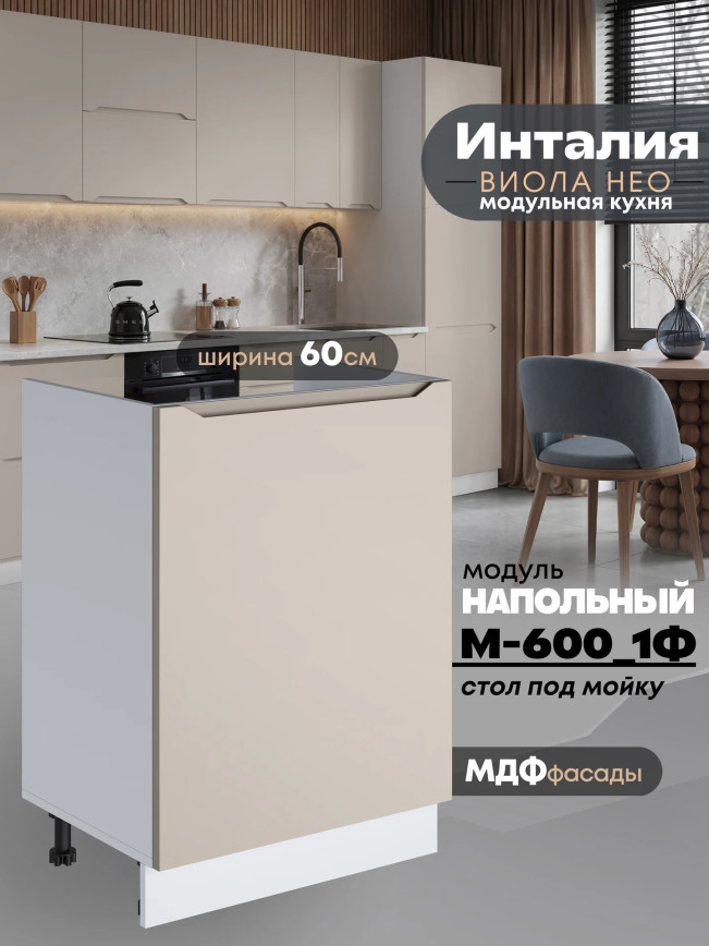 Инталия М-600_1Ф — Моно керамика