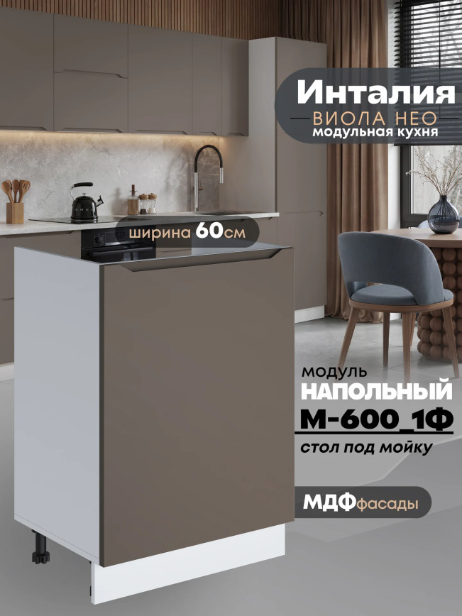 Инталия М-600_1Ф — Моно брауни