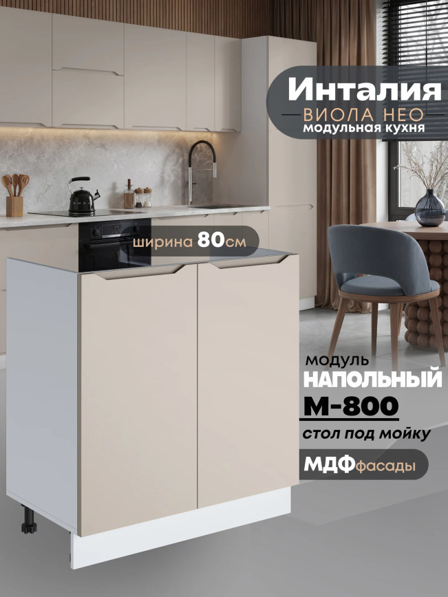Инталия М-800 — Моно керамика