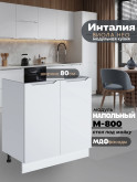 Инталия М-800 — Моно белый