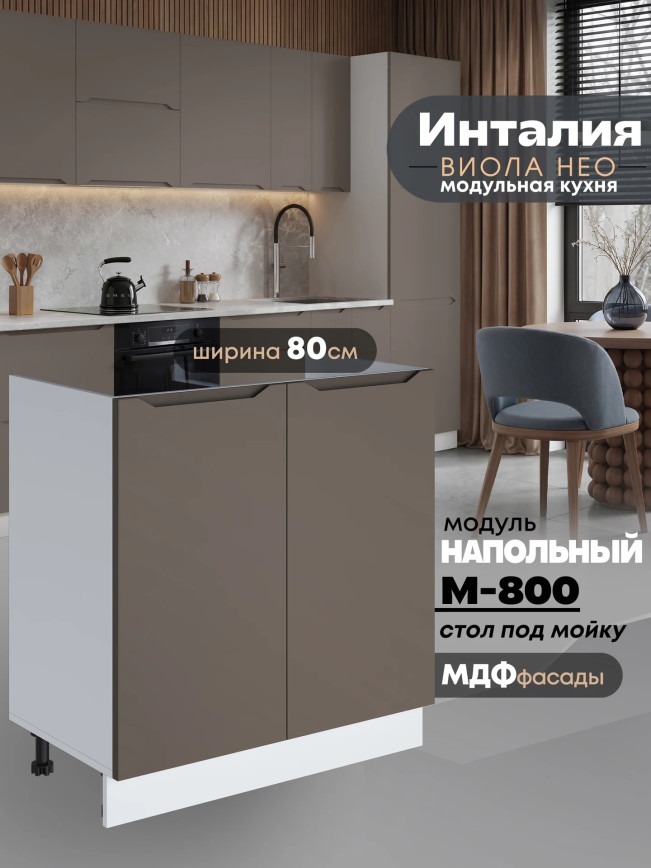 Инталия М-800 — Моно брауни