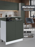 Инталия М-800 — Моно грин