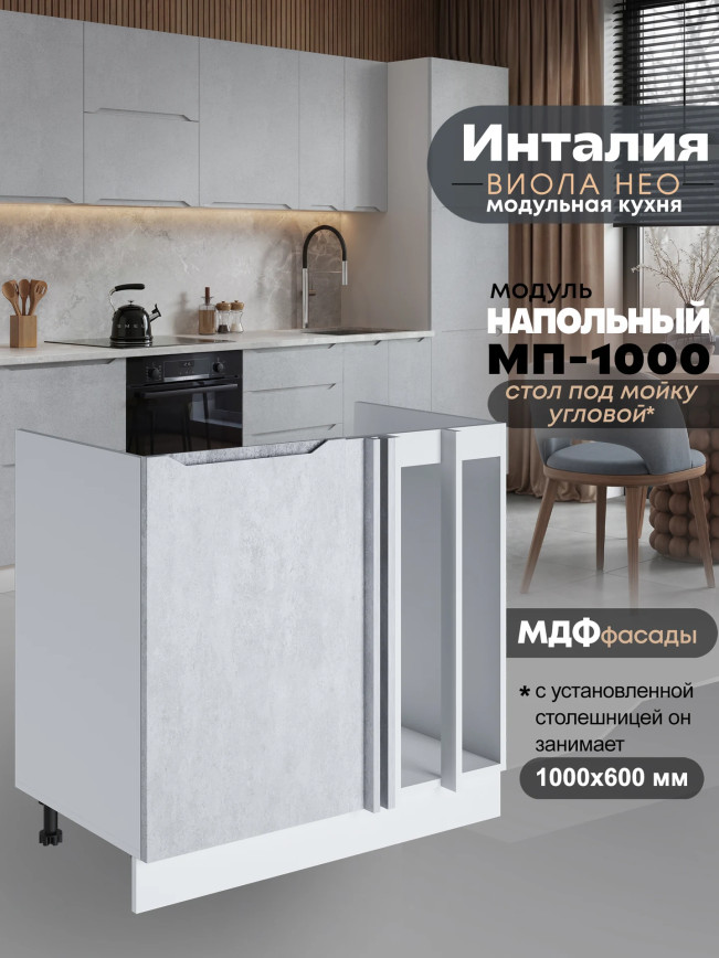 Инталия МП-1000 — Бетон снежный