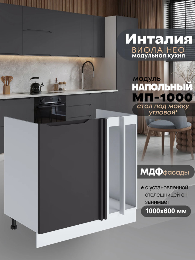 Инталия МП-1000 — Графит нубук