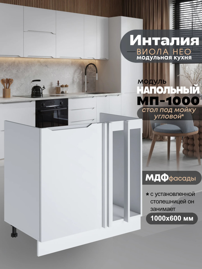 Инталия МП-1000 — Моно белый
