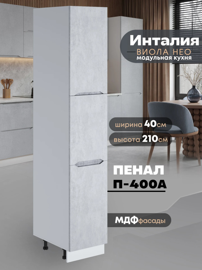 Инталия П-400 А — Бетон снежный
