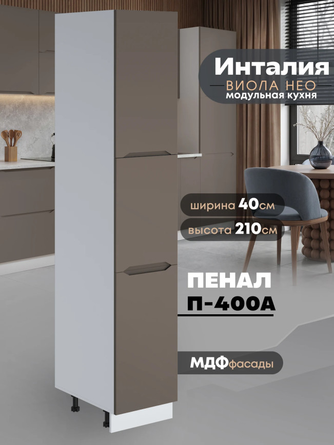 Инталия П-400 А — Моно брауни