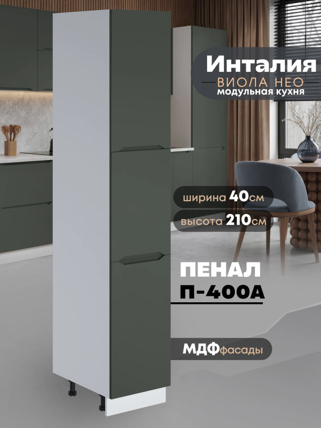 Инталия П-400 А — Моно грин
