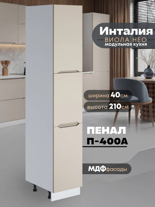 Инталия П-400 А — Моно керамика