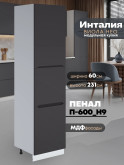 Инталия П-600 (Н9) — Графит нубук