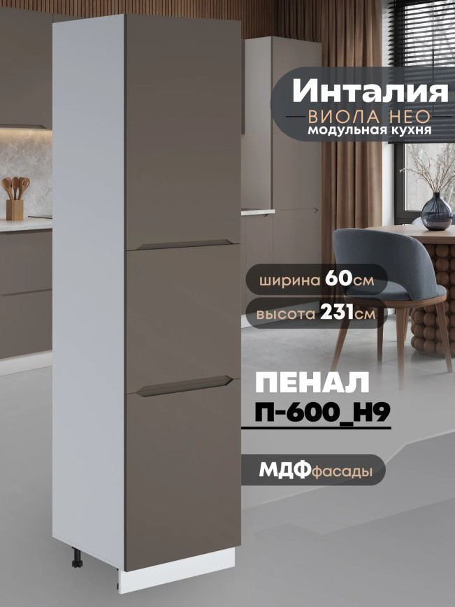 Инталия П-600 (Н9) — Моно брауни