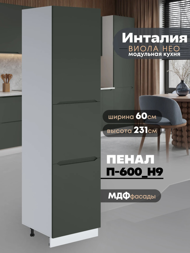 Инталия П-600 (Н9) — Моно грин