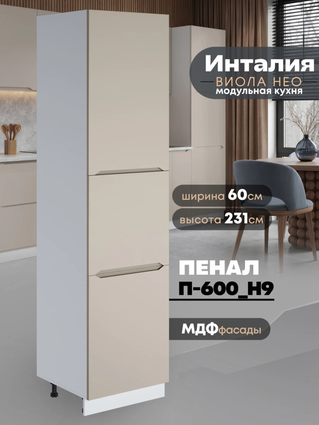Инталия П-600 (Н9) — Моно керамика