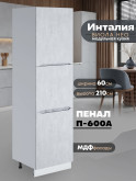 Инталия П-600 А — Бетон снежный