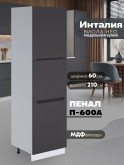 Инталия П-600 А — Графит нубук