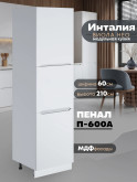 Инталия П-600 А — Моно белый