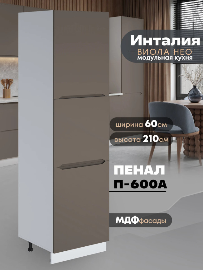 Инталия П-600 А — Моно брауни