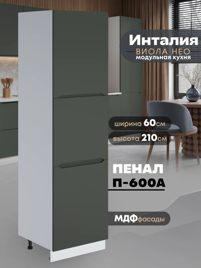Инталия П-600 А — Моно грин
