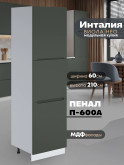 Инталия П-600 А — Моно грин