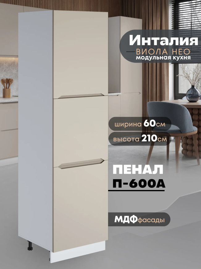 Инталия П-600 А — Моно керамика