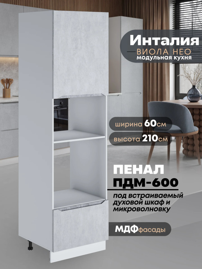 Инталия ПДМ-600 — Бетон снежный