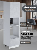 Инталия ПДМ-600 — Бетон снежный