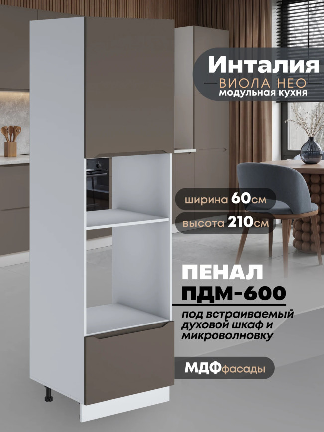 Инталия ПДМ-600 — Моно брауни