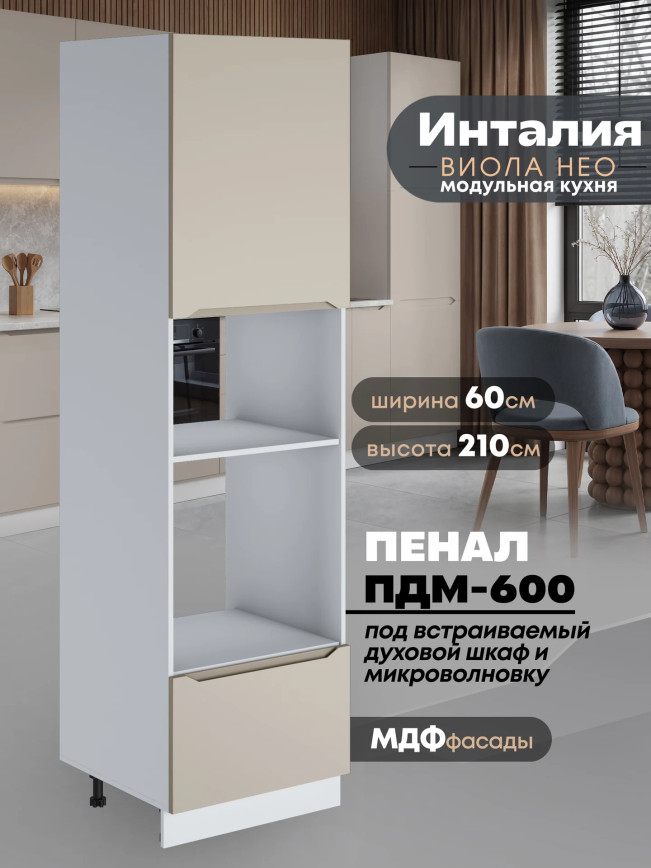Инталия ПДМ-600 — Моно керамика