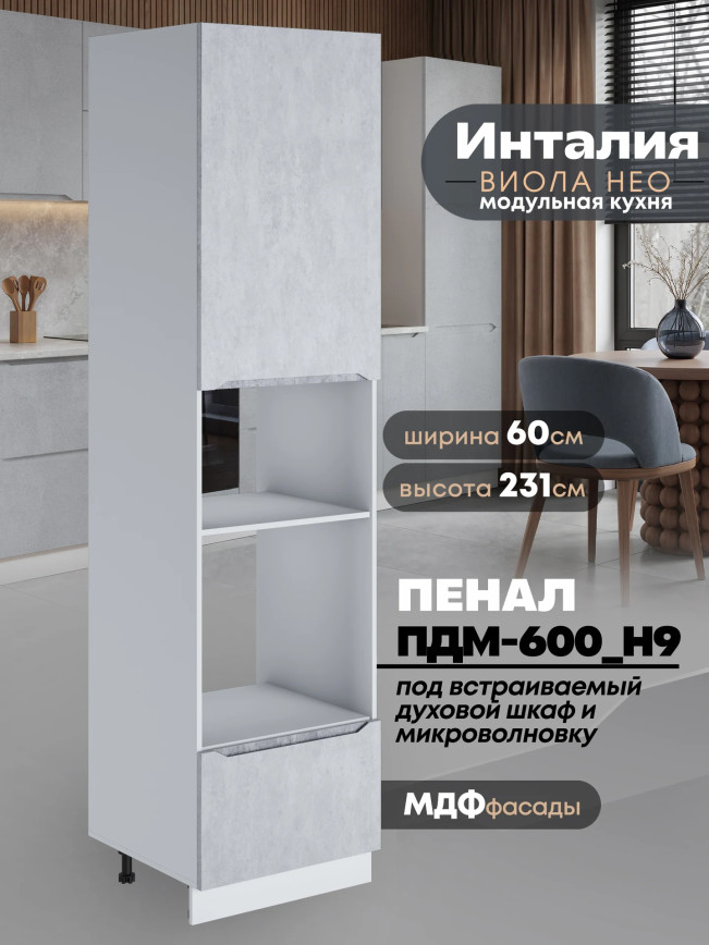 Инталия ПДМ-600 (Н9) — Бетон снежный