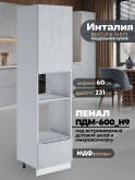 Инталия ПДМ-600 (Н9) — Бетон снежный