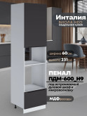 Инталия ПДМ-600 (Н9) — Графит нубук