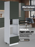 Инталия ПДМ-600 (Н9) — Моно грин