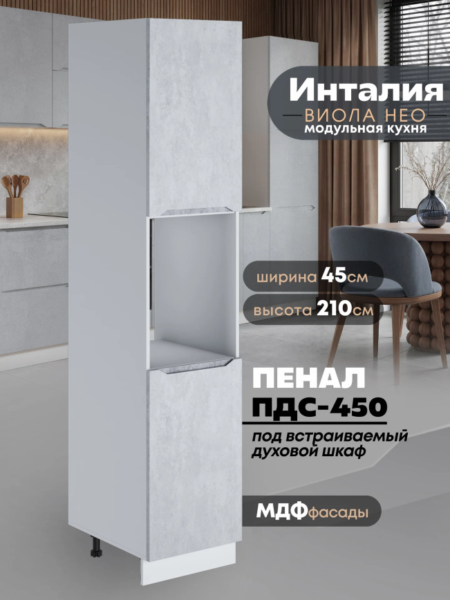 Инталия ПДС-450 — Бетон снежный