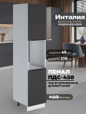 Инталия ПДС-450 — Графит нубук