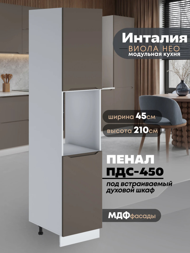 Инталия ПДС-450 — Моно брауни