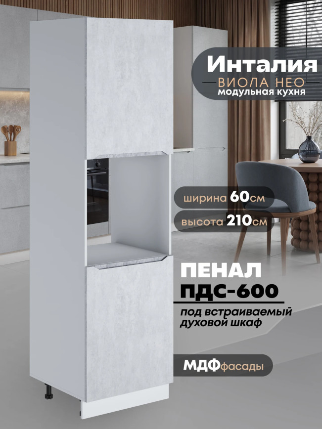 Инталия ПДС-600 — Бетон снежный