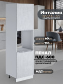 Инталия ПДС-600 — Бетон снежный