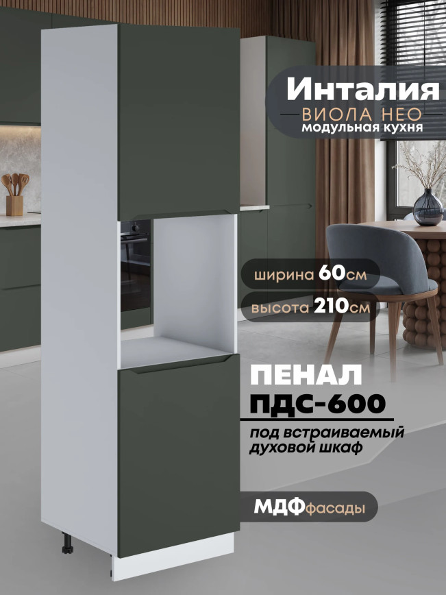 Инталия ПДС-600 — Моно грин